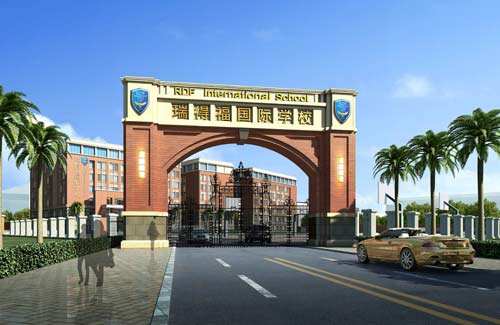 瑞德福國際（jì）學校_深圳市偉泰發餐飲管（guǎn）理有（yǒu）限（xiàn）公司