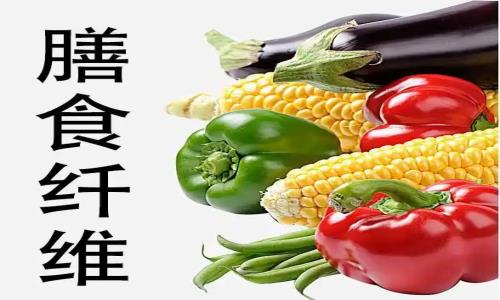 深圳食材分享幾個有關膳食纖維（wéi）的食物