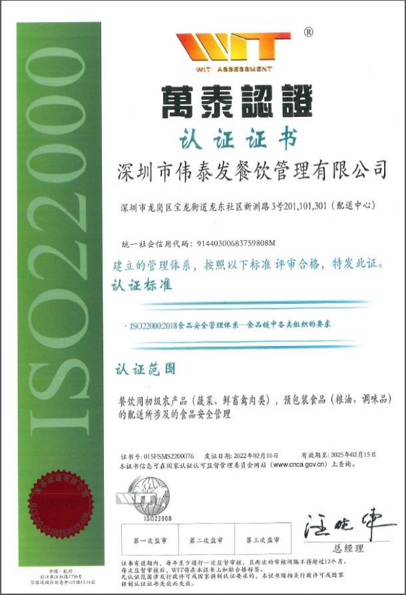 ISO22000質量管理體係認證（zhèng）證書.png